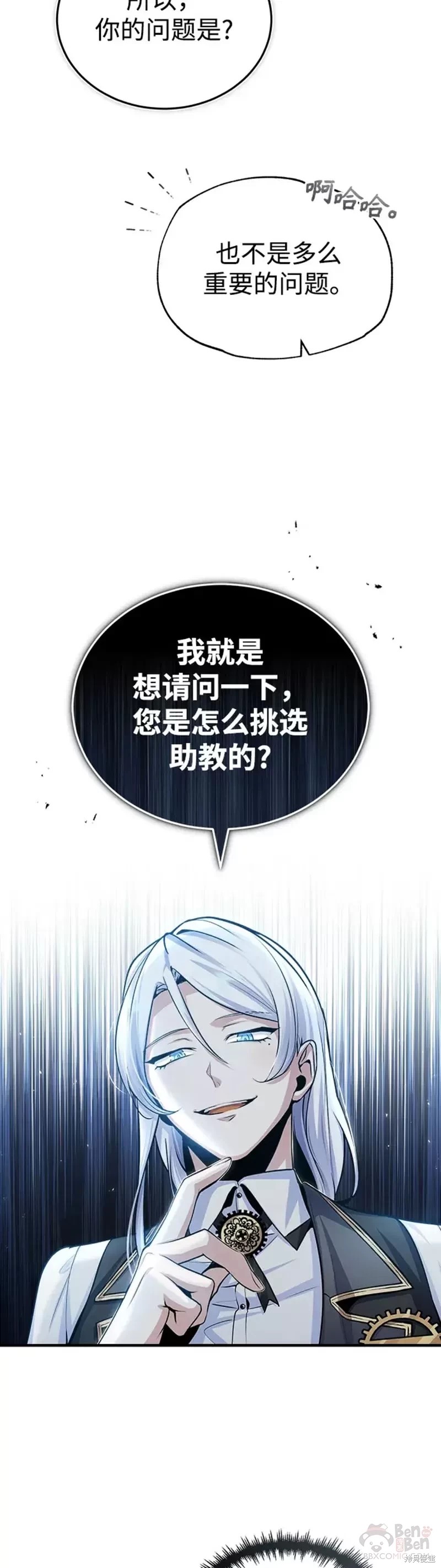 《魔法学院的特工教授》漫画最新章节第29话免费下拉式在线观看章节第【40】张图片