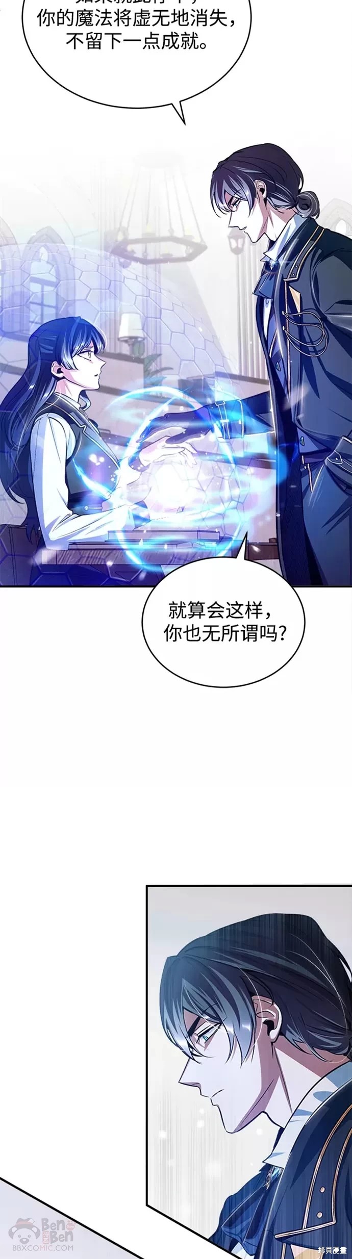 《魔法学院的特工教授》漫画最新章节第22话免费下拉式在线观看章节第【43】张图片