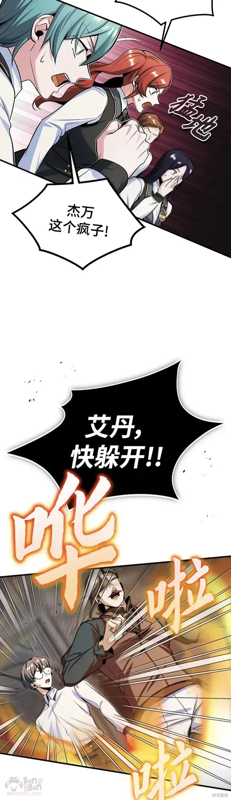 《魔法学院的特工教授》漫画最新章节第26话免费下拉式在线观看章节第【18】张图片