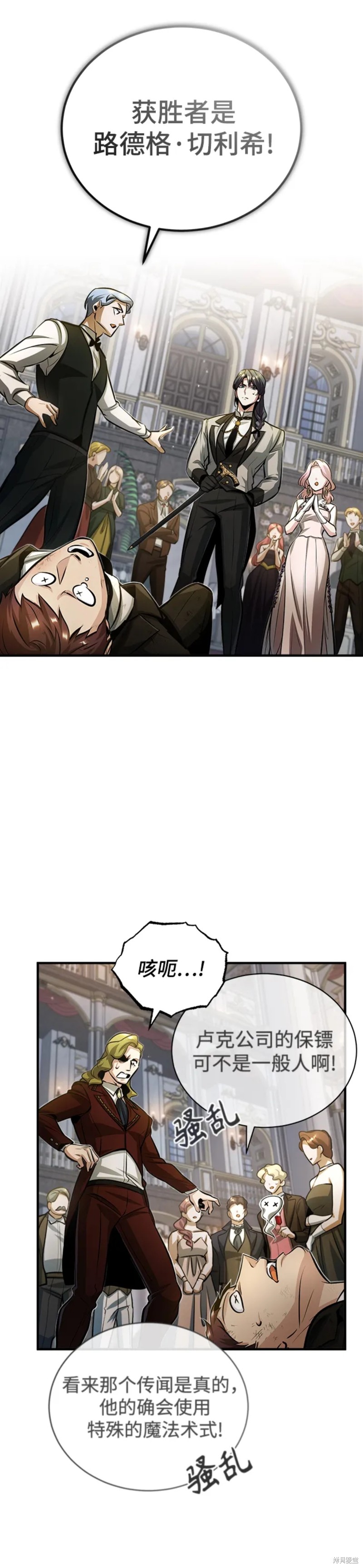 《魔法学院的特工教授》漫画最新章节第41话免费下拉式在线观看章节第【18】张图片