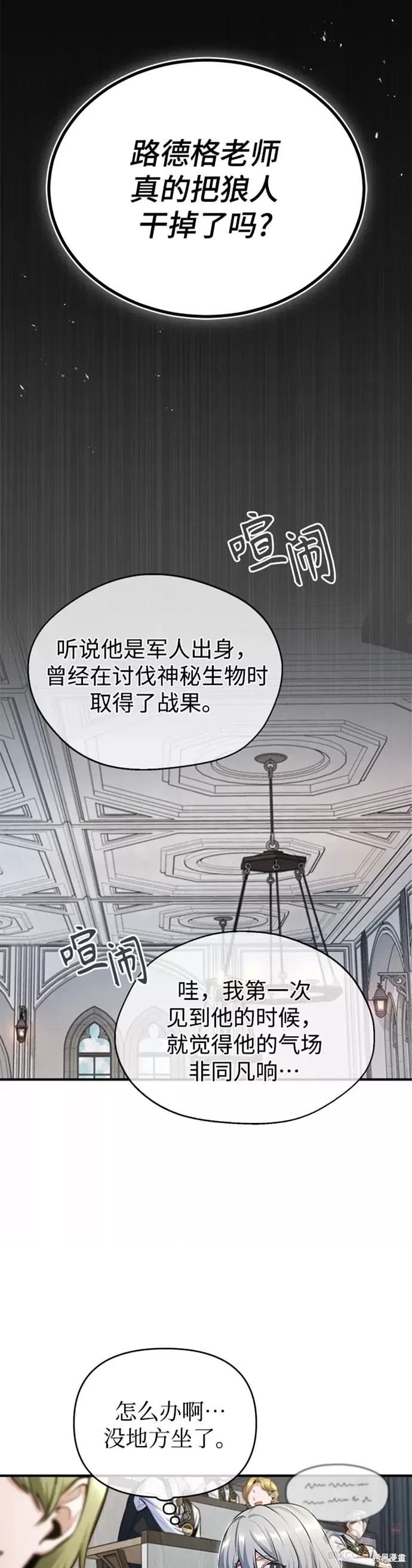 《魔法学院的特工教授》漫画最新章节第21话免费下拉式在线观看章节第【27】张图片