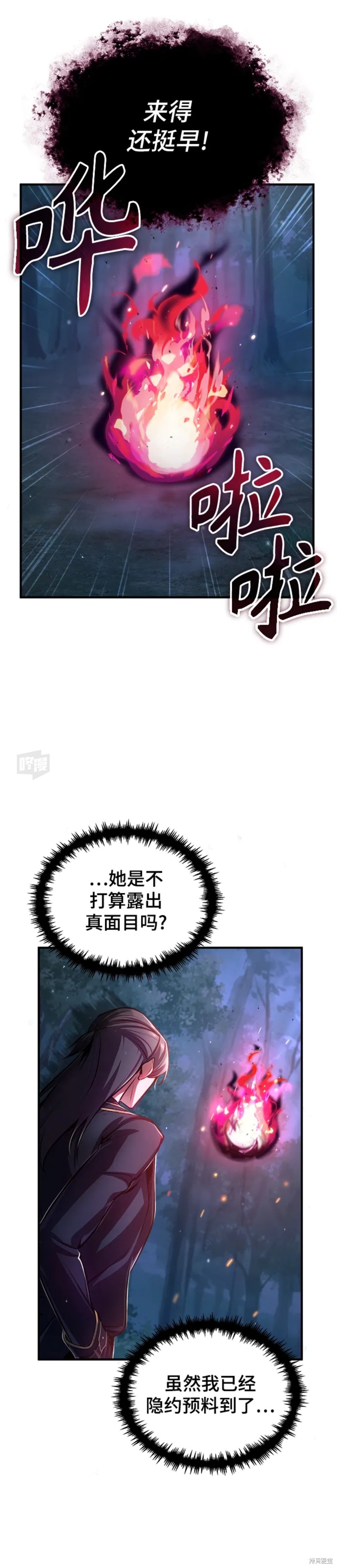 《魔法学院的特工教授》漫画最新章节第40话免费下拉式在线观看章节第【2】张图片