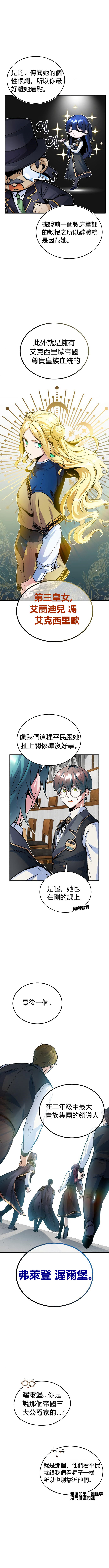 《魔法学院的特工教授》漫画最新章节第8话免费下拉式在线观看章节第【7】张图片