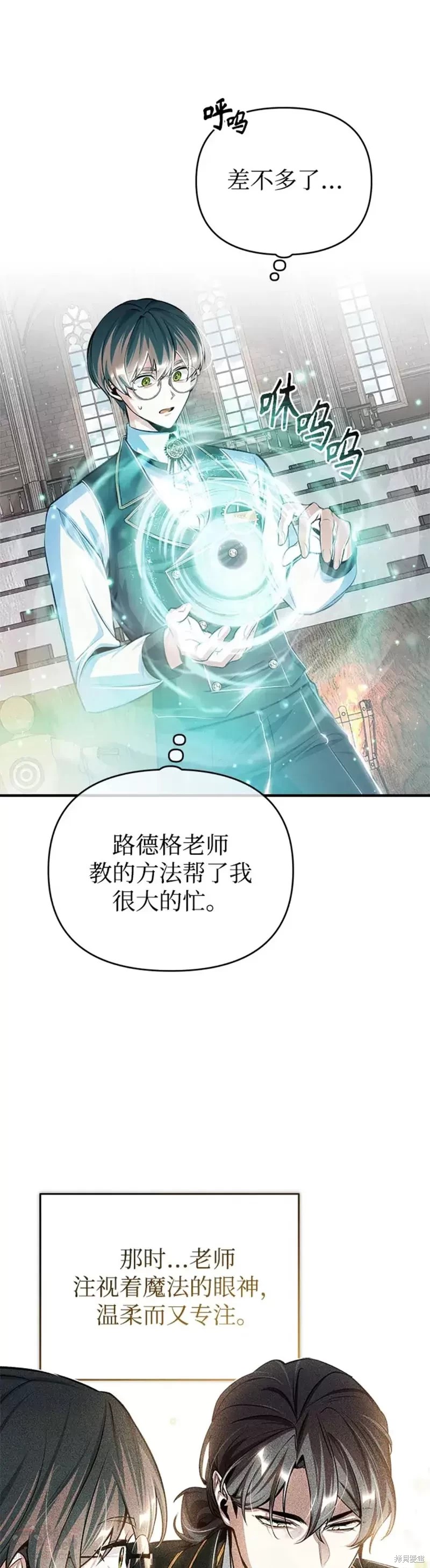 《魔法学院的特工教授》漫画最新章节第24话免费下拉式在线观看章节第【11】张图片