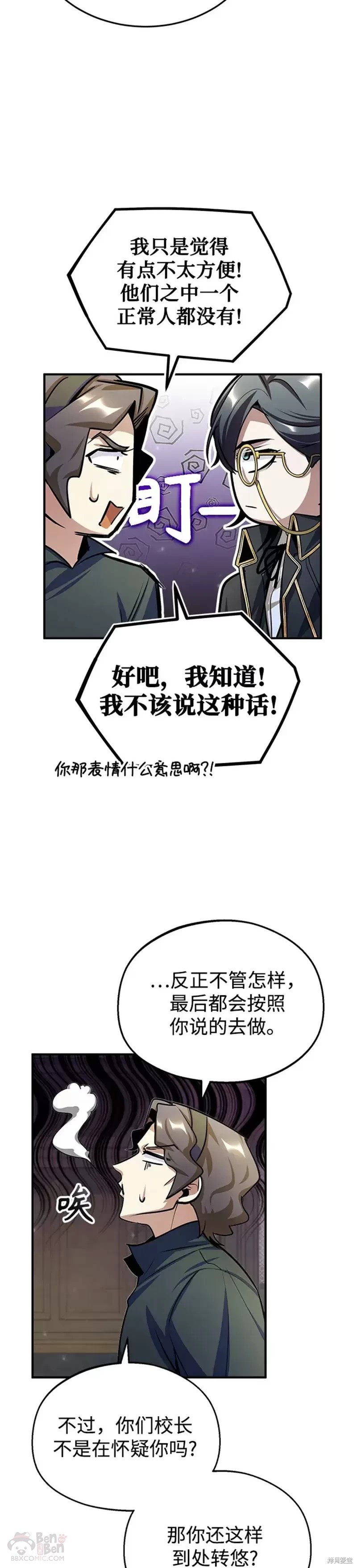 《魔法学院的特工教授》漫画最新章节第28话免费下拉式在线观看章节第【34】张图片