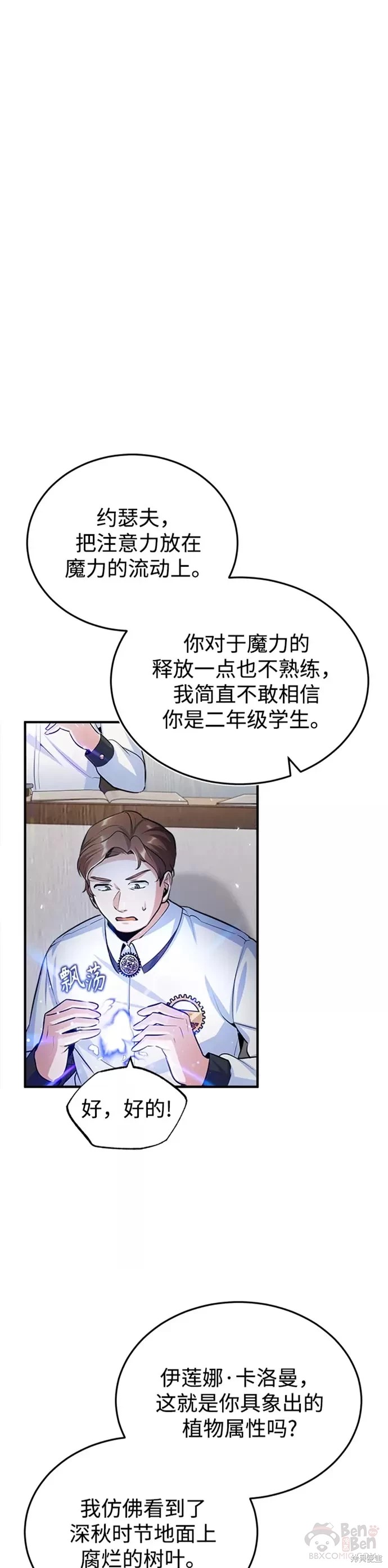 《魔法学院的特工教授》漫画最新章节第22话免费下拉式在线观看章节第【11】张图片