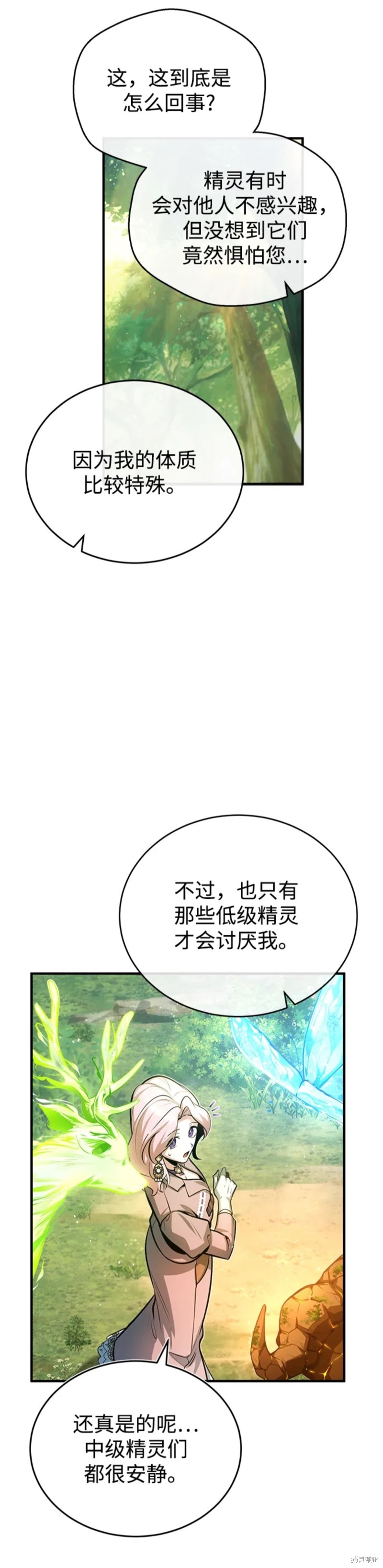 《魔法学院的特工教授》漫画最新章节第39话免费下拉式在线观看章节第【29】张图片