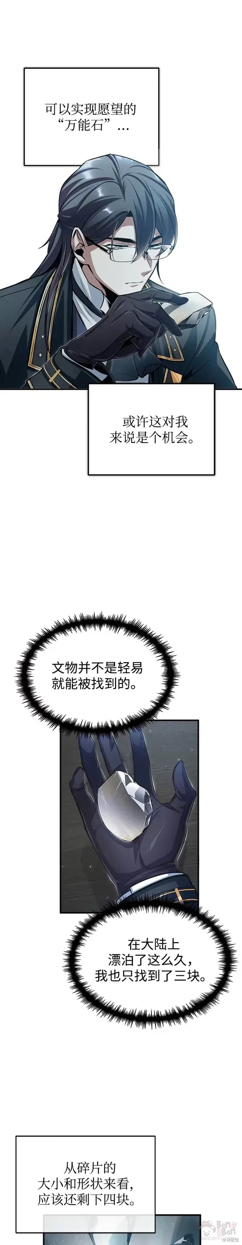 《魔法学院的特工教授》漫画最新章节第30话免费下拉式在线观看章节第【38】张图片