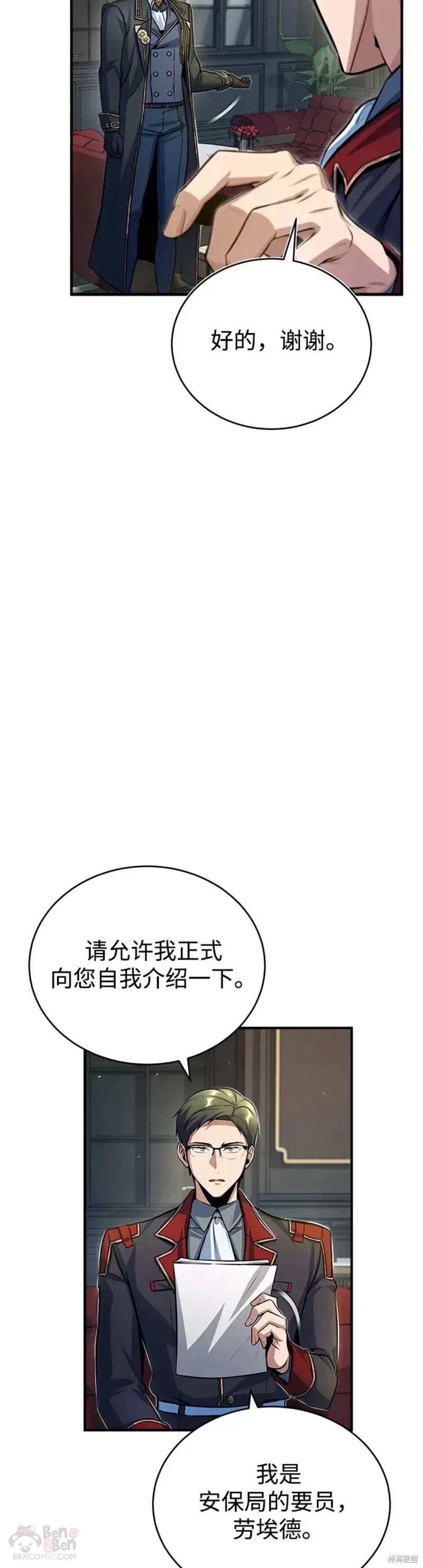 《魔法学院的特工教授》漫画最新章节第37话免费下拉式在线观看章节第【42】张图片