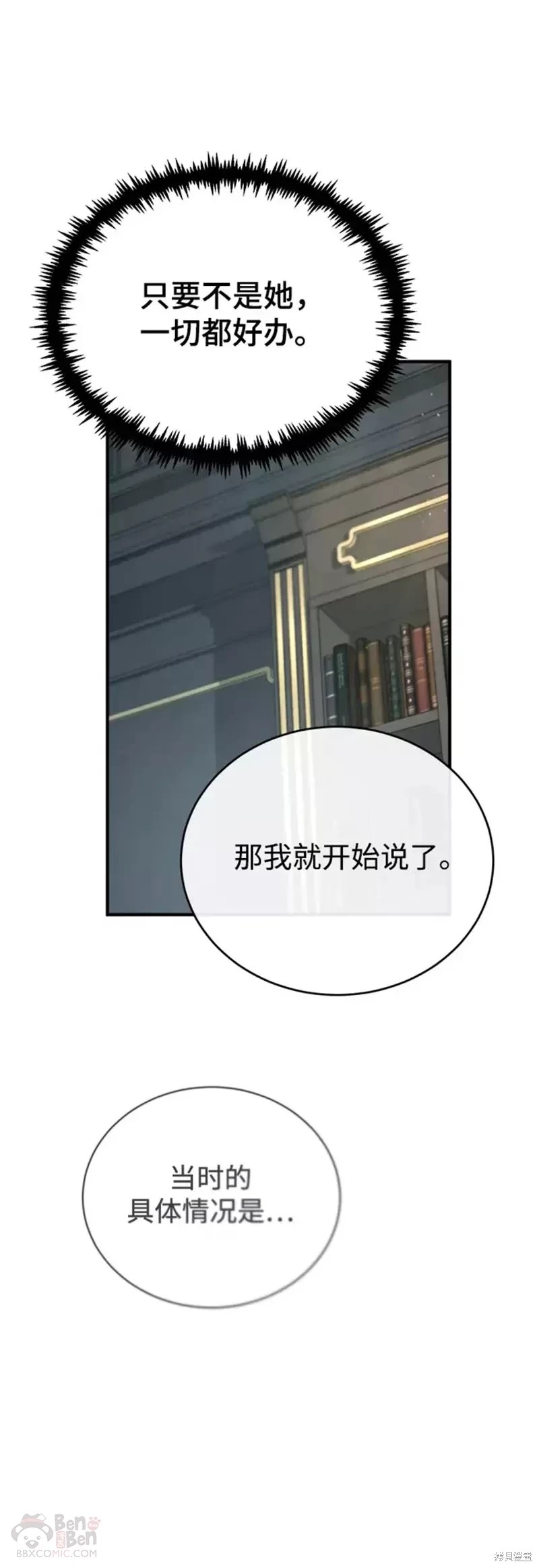 《魔法学院的特工教授》漫画最新章节第37话免费下拉式在线观看章节第【46】张图片