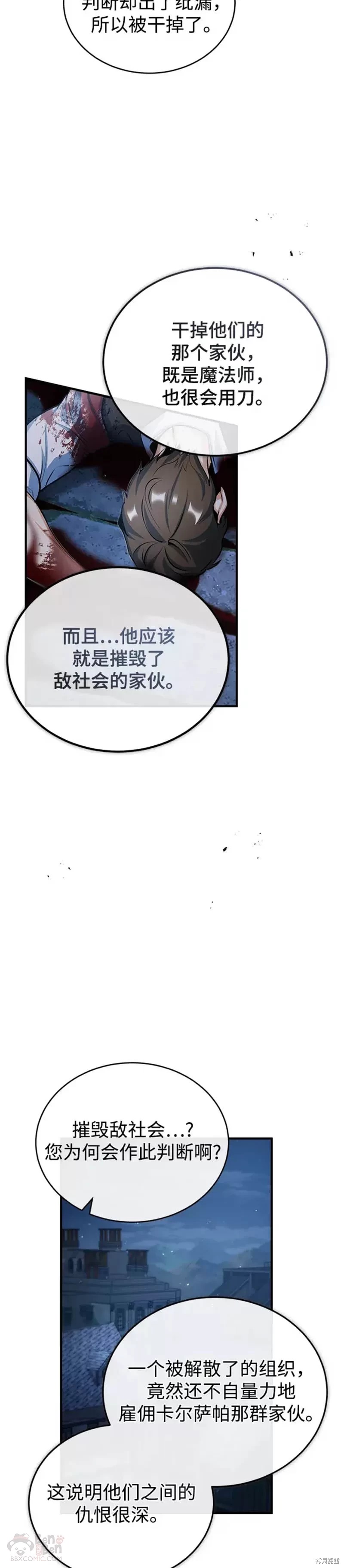 《魔法学院的特工教授》漫画最新章节第37话免费下拉式在线观看章节第【33】张图片