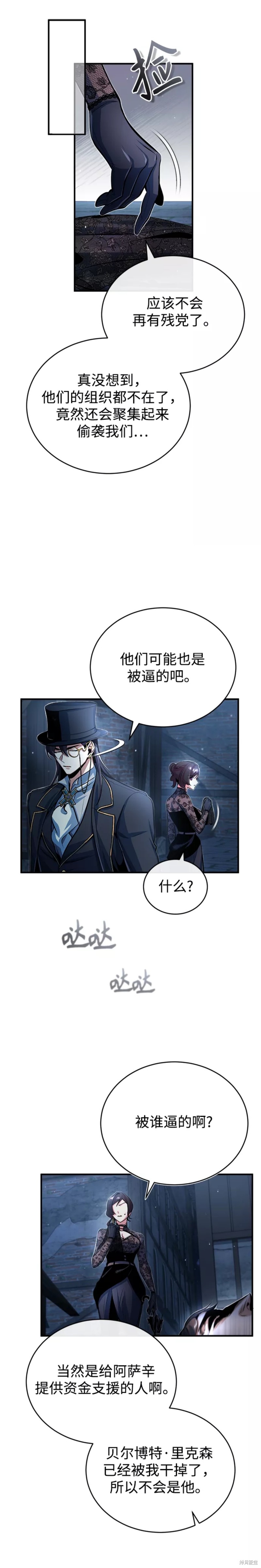 《魔法学院的特工教授》漫画最新章节第36话免费下拉式在线观看章节第【20】张图片