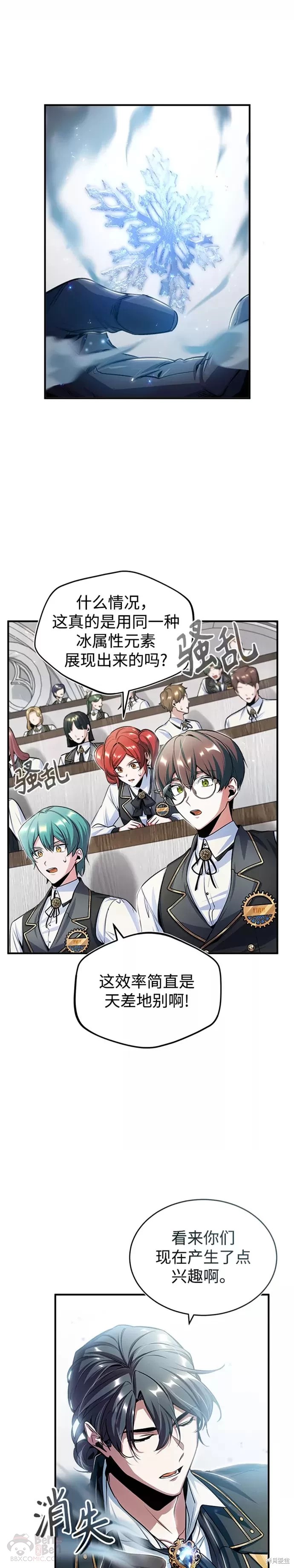 《魔法学院的特工教授》漫画最新章节第21话免费下拉式在线观看章节第【43】张图片