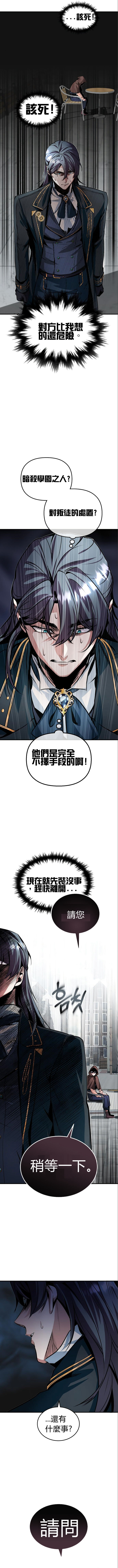 《魔法学院的特工教授》漫画最新章节第4话免费下拉式在线观看章节第【15】张图片