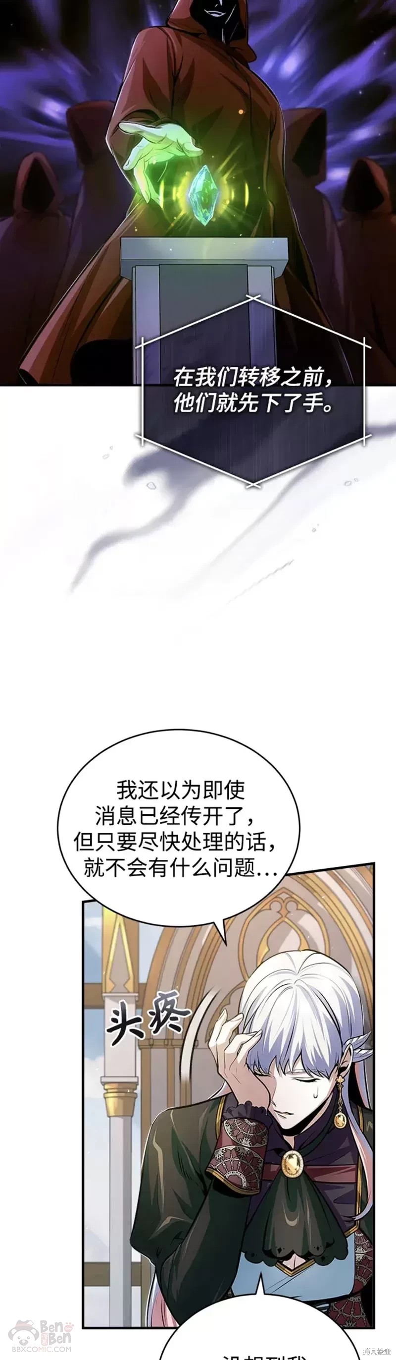 《魔法学院的特工教授》漫画最新章节第31话免费下拉式在线观看章节第【37】张图片