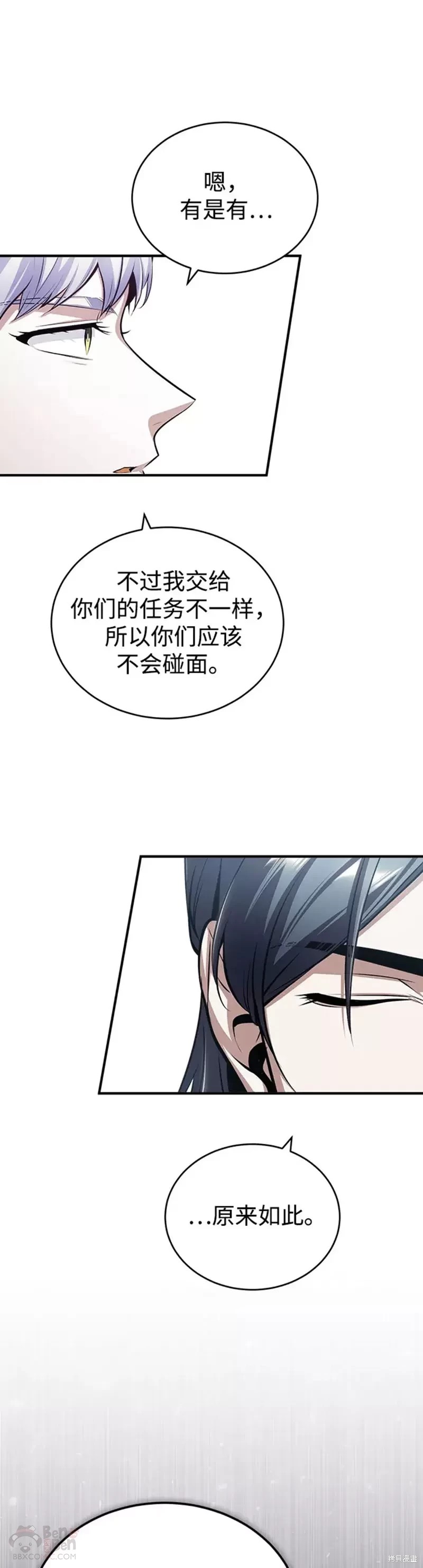 《魔法学院的特工教授》漫画最新章节第30话免费下拉式在线观看章节第【26】张图片