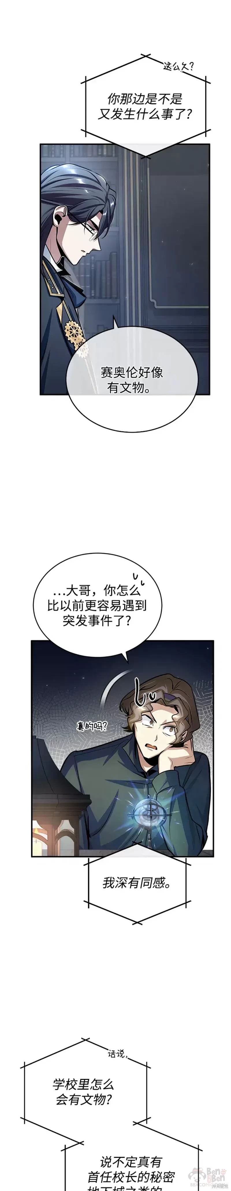 《魔法学院的特工教授》漫画最新章节第30话免费下拉式在线观看章节第【36】张图片