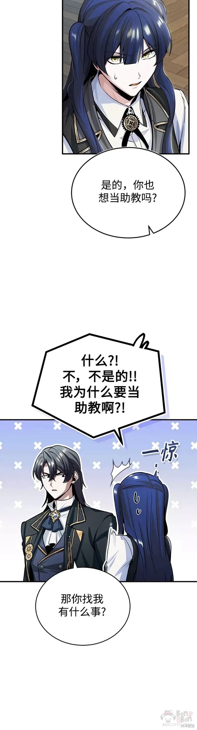 《魔法学院的特工教授》漫画最新章节第30话免费下拉式在线观看章节第【7】张图片