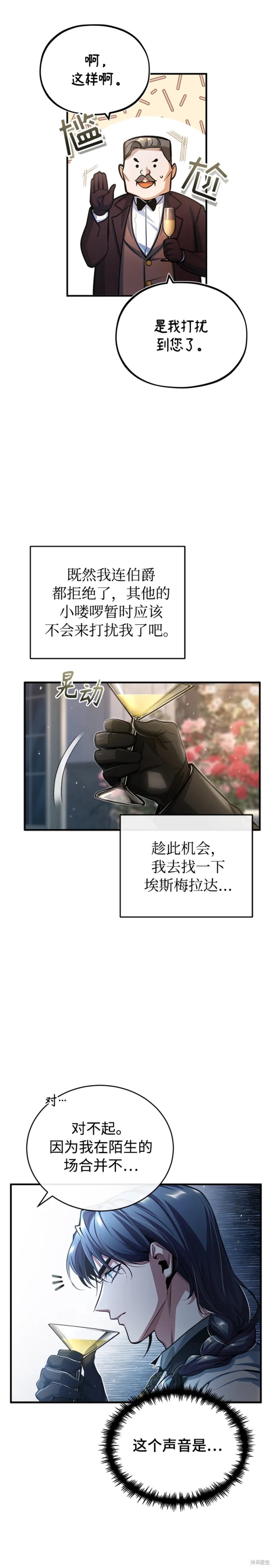 《魔法学院的特工教授》漫画最新章节第41话免费下拉式在线观看章节第【3】张图片