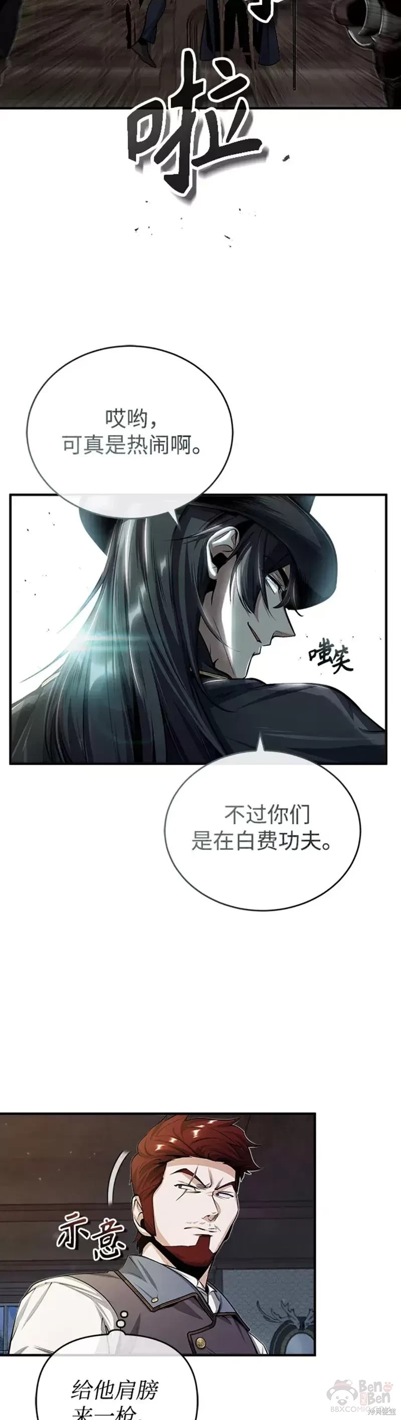 《魔法学院的特工教授》漫画最新章节第27话免费下拉式在线观看章节第【17】张图片