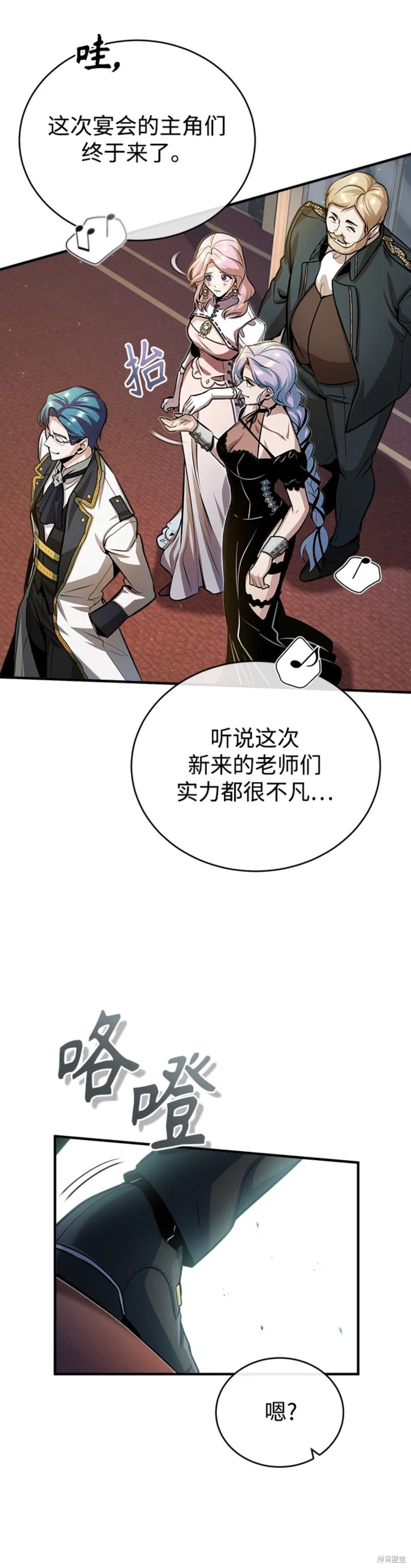 《魔法学院的特工教授》漫画最新章节第40话免费下拉式在线观看章节第【33】张图片