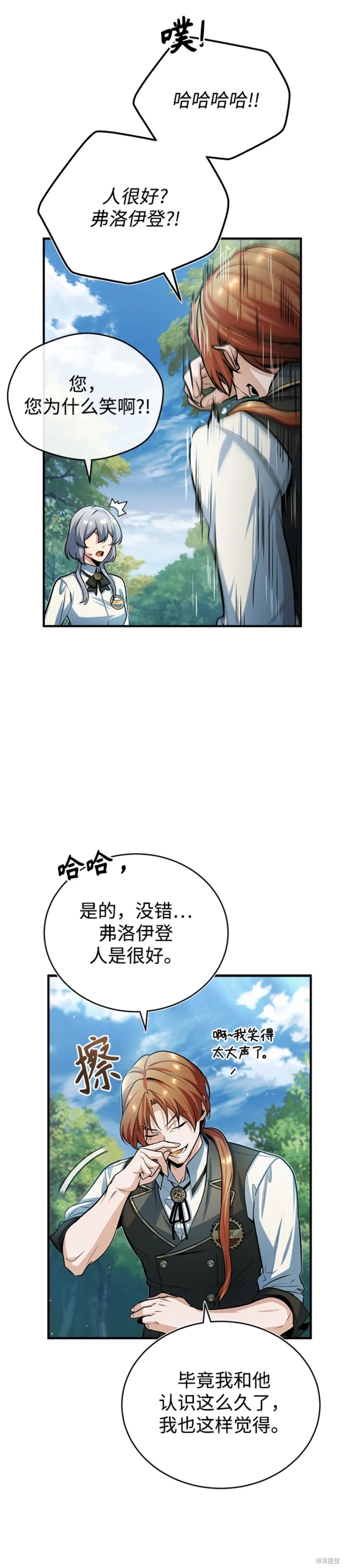 《魔法学院的特工教授》漫画最新章节第40话免费下拉式在线观看章节第【31】张图片