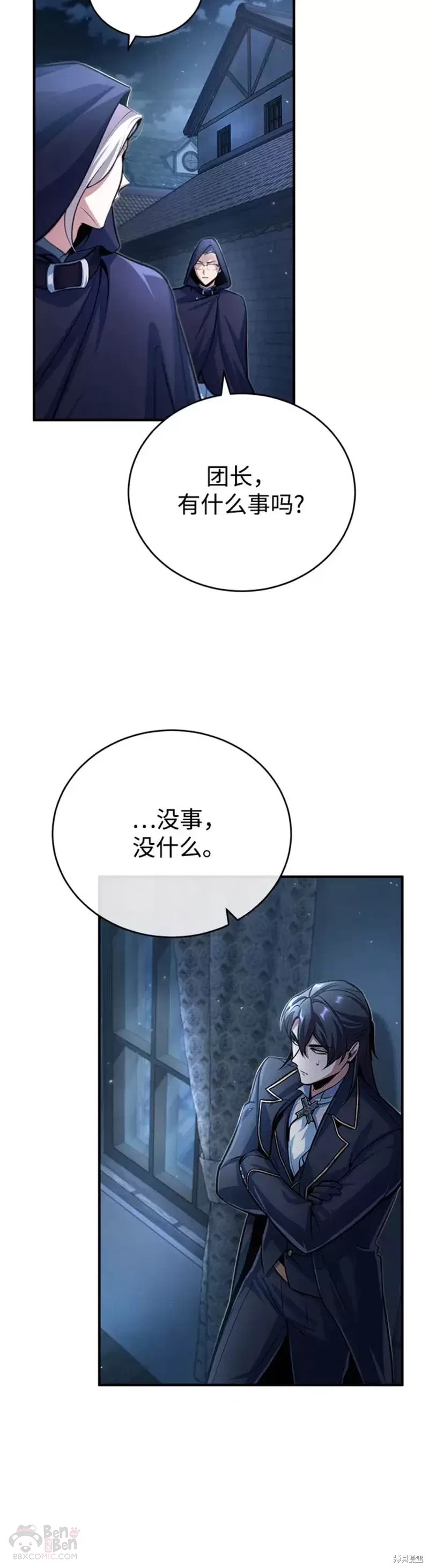 《魔法学院的特工教授》漫画最新章节第37话免费下拉式在线观看章节第【16】张图片