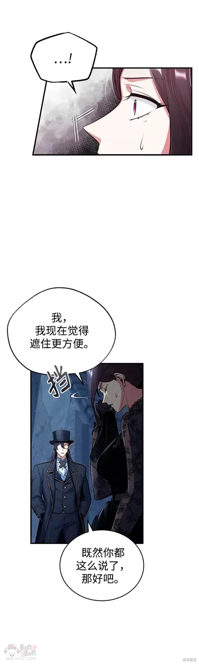 《魔法学院的特工教授》漫画最新章节第35话免费下拉式在线观看章节第【40】张图片