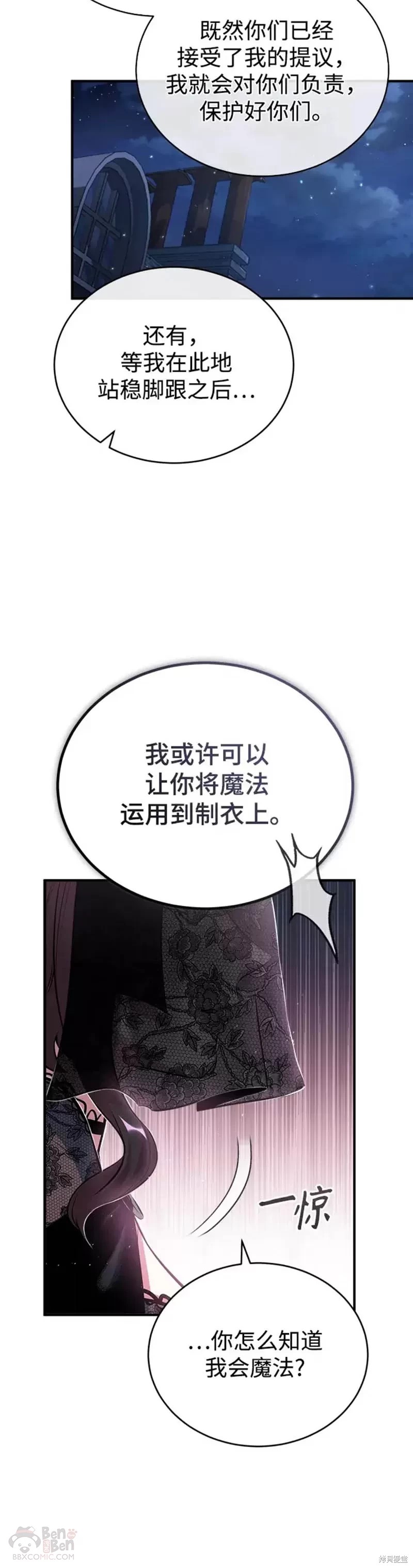 《魔法学院的特工教授》漫画最新章节第35话免费下拉式在线观看章节第【31】张图片