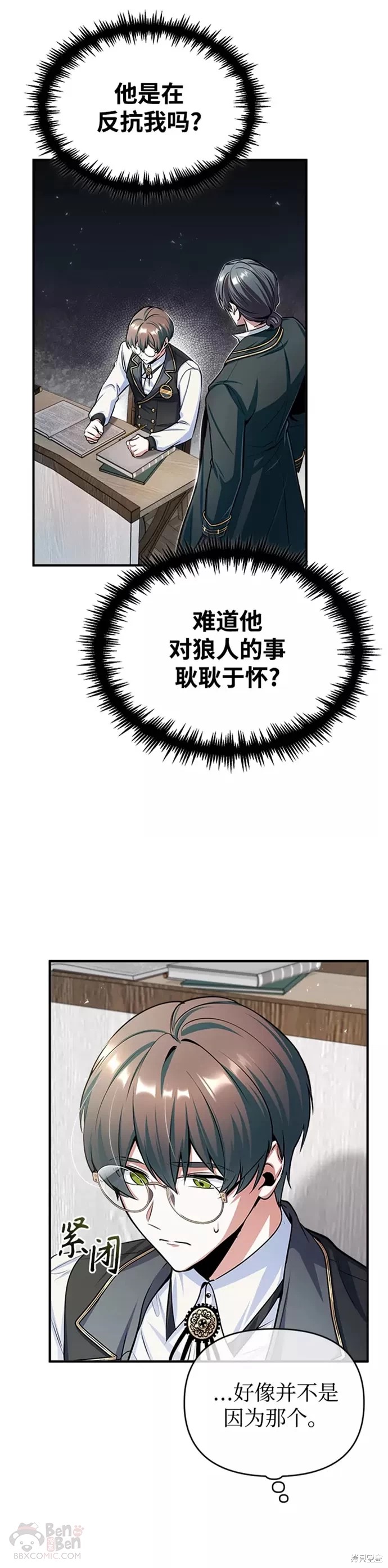 《魔法学院的特工教授》漫画最新章节第22话免费下拉式在线观看章节第【15】张图片