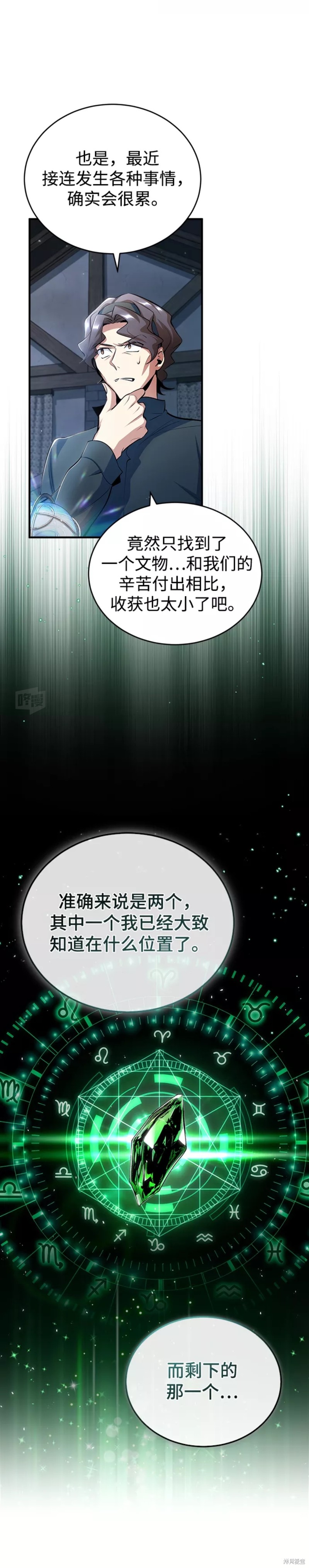 《魔法学院的特工教授》漫画最新章节第34话免费下拉式在线观看章节第【2】张图片