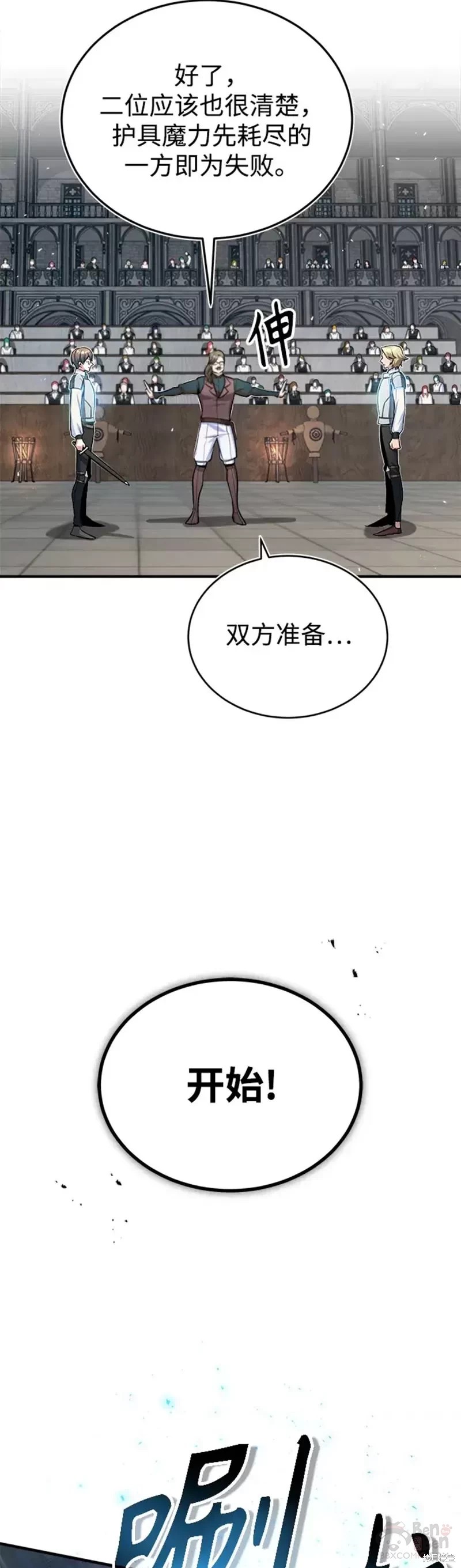 《魔法学院的特工教授》漫画最新章节第25话免费下拉式在线观看章节第【32】张图片