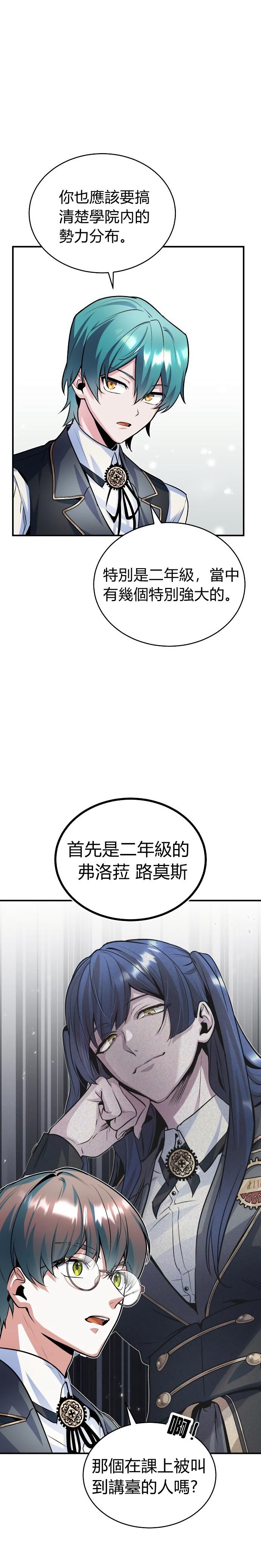 《魔法学院的特工教授》漫画最新章节第8话免费下拉式在线观看章节第【6】张图片