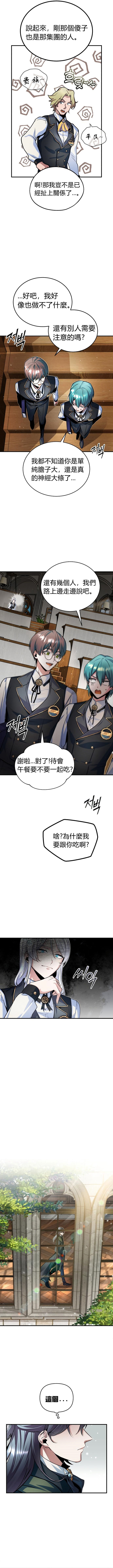 《魔法学院的特工教授》漫画最新章节第8话免费下拉式在线观看章节第【8】张图片