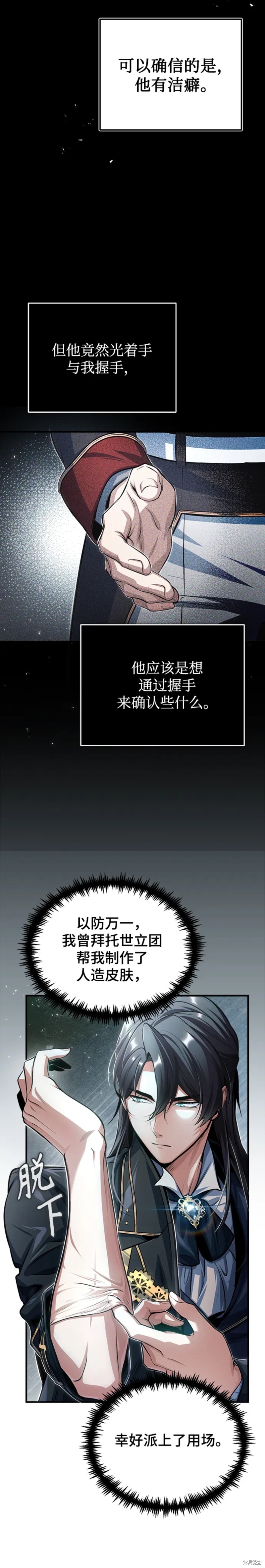 《魔法学院的特工教授》漫画最新章节第38话免费下拉式在线观看章节第【12】张图片