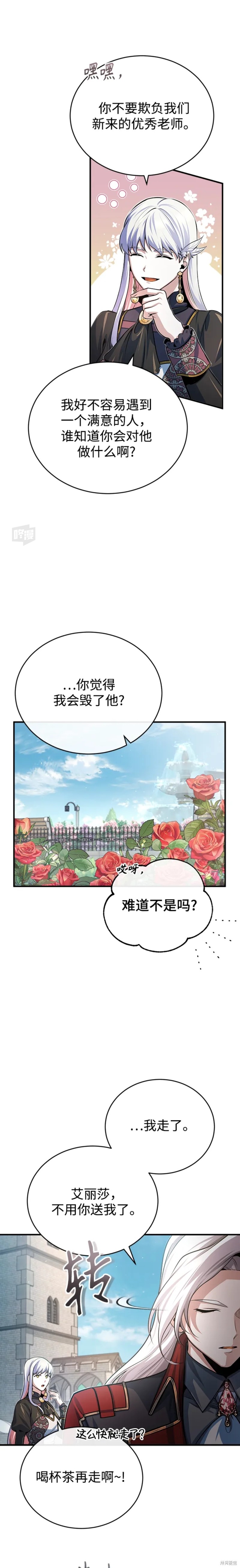 《魔法学院的特工教授》漫画最新章节第38话免费下拉式在线观看章节第【9】张图片