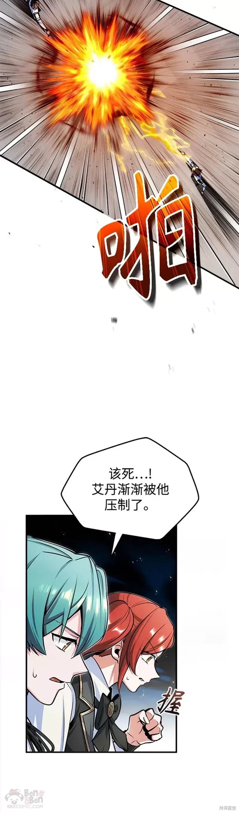 《魔法学院的特工教授》漫画最新章节第25话免费下拉式在线观看章节第【39】张图片