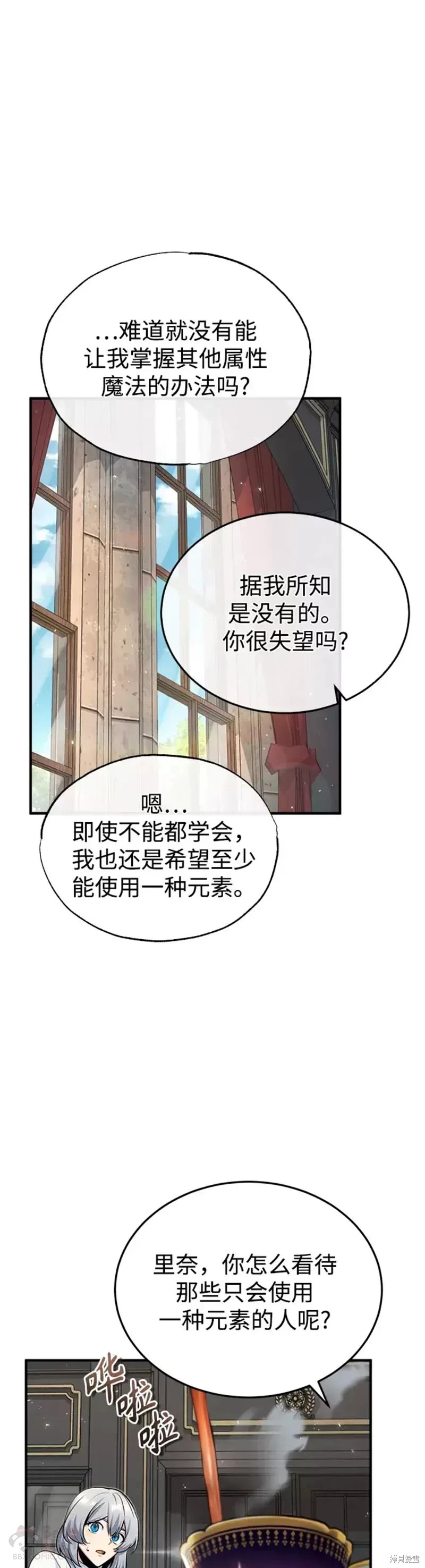 《魔法学院的特工教授》漫画最新章节第24话免费下拉式在线观看章节第【1】张图片