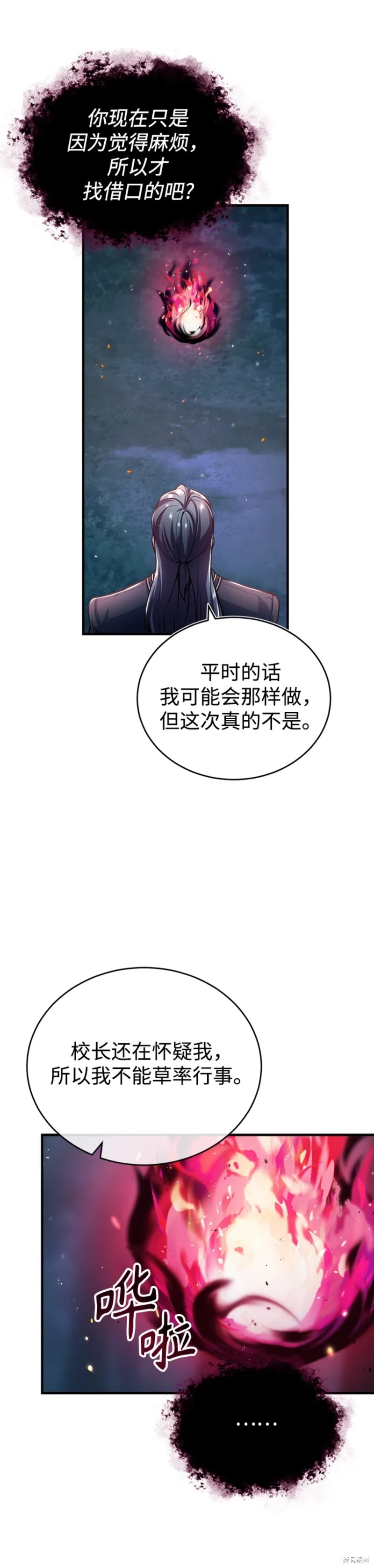 《魔法学院的特工教授》漫画最新章节第40话免费下拉式在线观看章节第【9】张图片