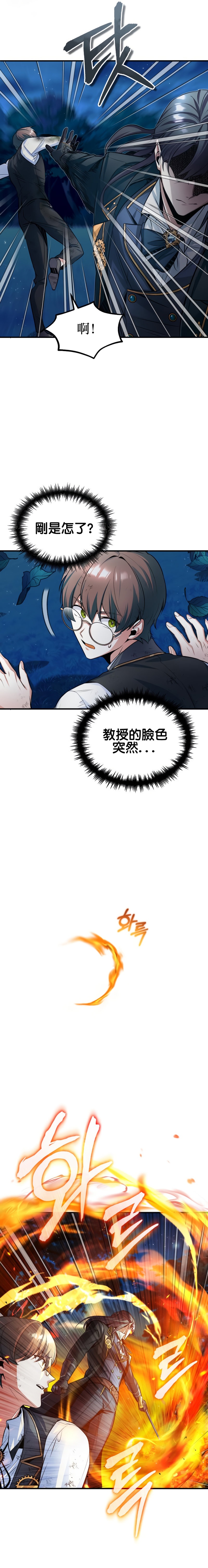 《魔法学院的特工教授》漫画最新章节第16话免费下拉式在线观看章节第【12】张图片