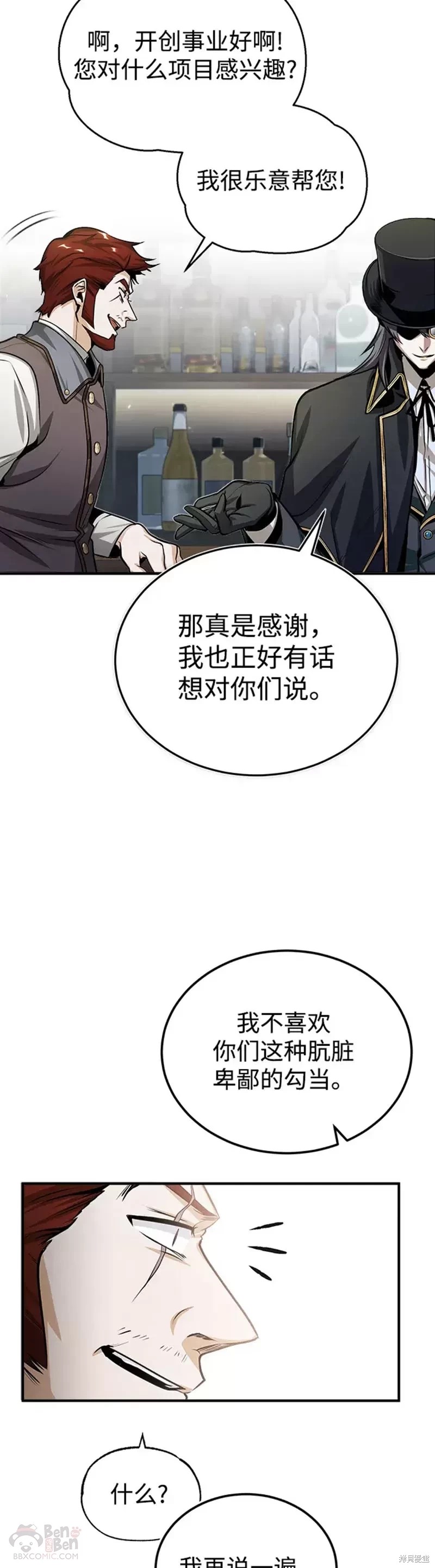 《魔法学院的特工教授》漫画最新章节第27话免费下拉式在线观看章节第【35】张图片