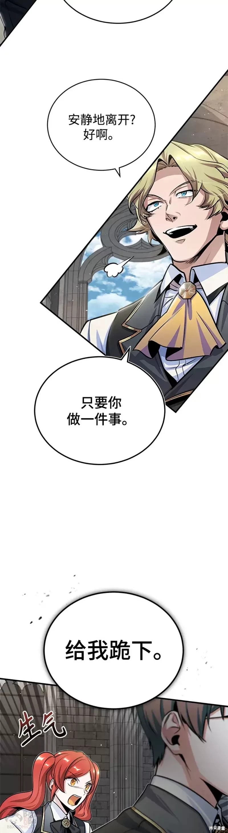 《魔法学院的特工教授》漫画最新章节第24话免费下拉式在线观看章节第【16】张图片