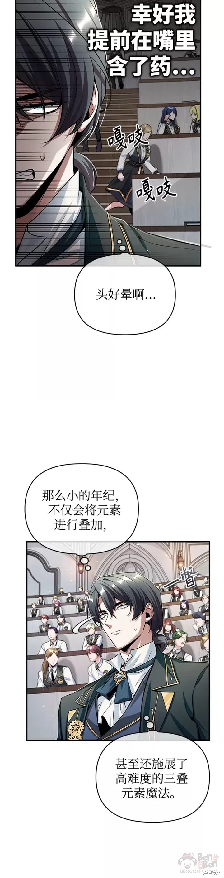 《魔法学院的特工教授》漫画最新章节第23话免费下拉式在线观看章节第【30】张图片