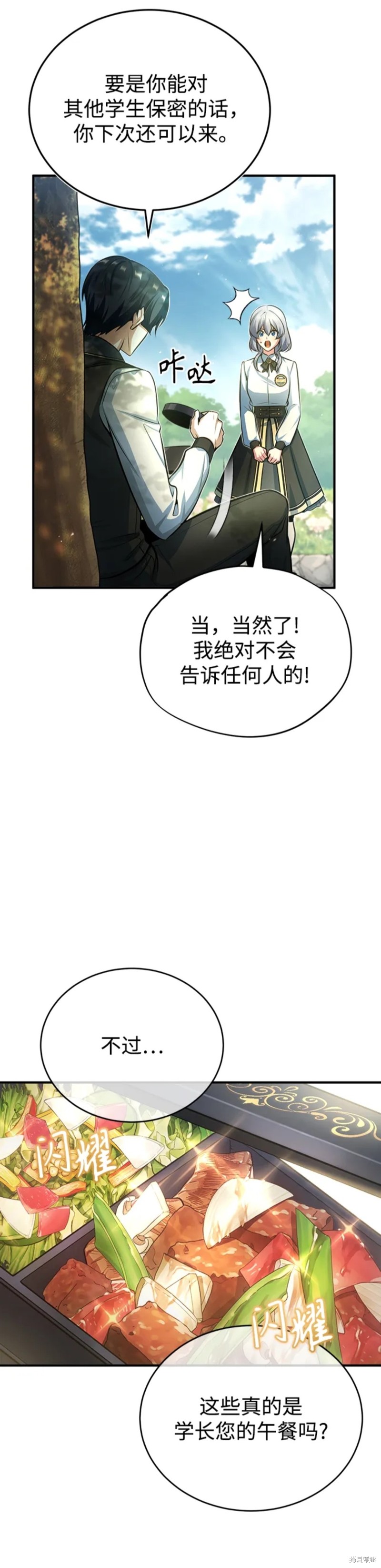 《魔法学院的特工教授》漫画最新章节第39话免费下拉式在线观看章节第【16】张图片