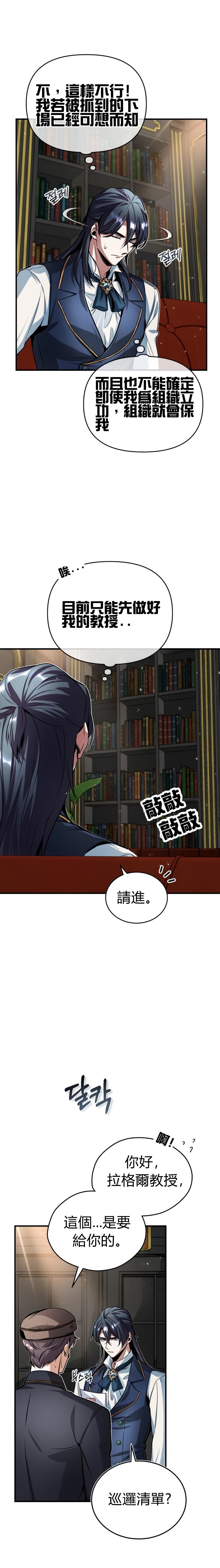 《魔法学院的特工教授》漫画最新章节第9话免费下拉式在线观看章节第【10】张图片