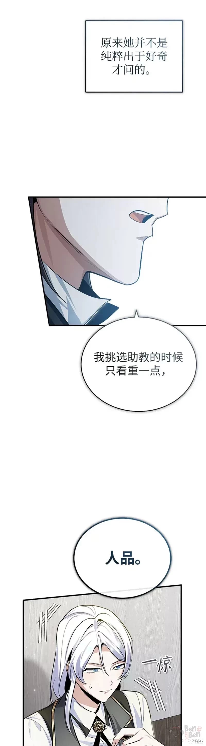 《魔法学院的特工教授》漫画最新章节第29话免费下拉式在线观看章节第【43】张图片