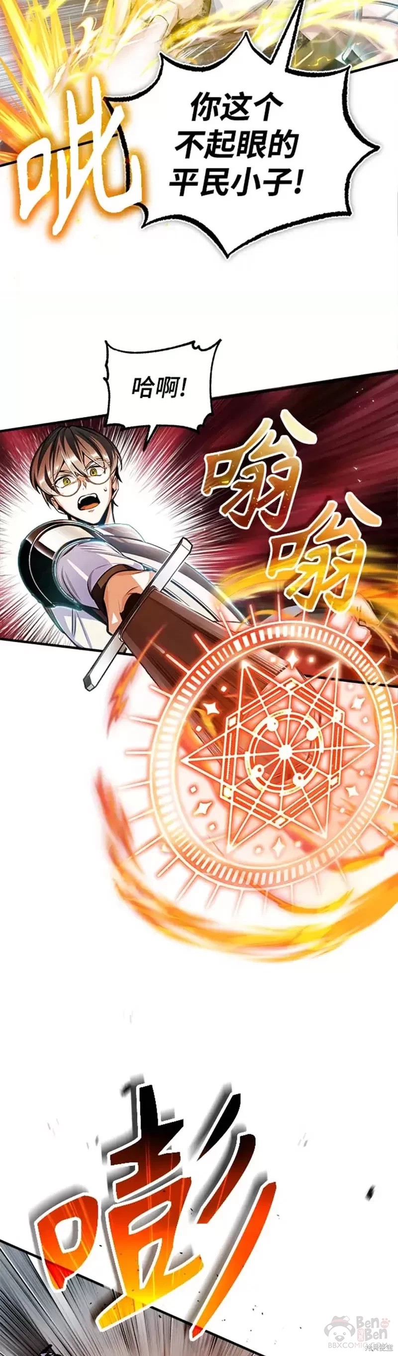 《魔法学院的特工教授》漫画最新章节第25话免费下拉式在线观看章节第【38】张图片