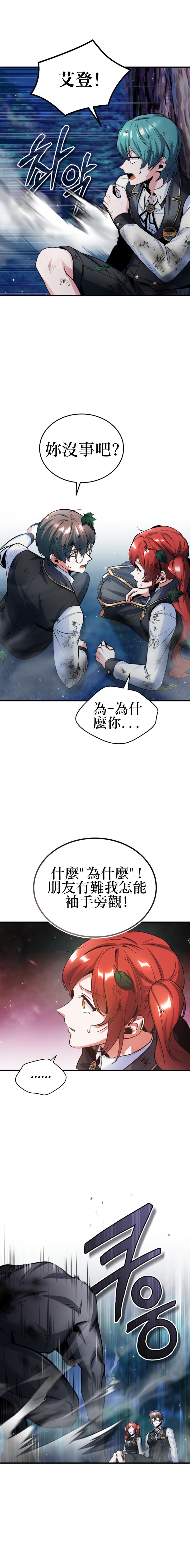 《魔法学院的特工教授》漫画最新章节第16话免费下拉式在线观看章节第【4】张图片