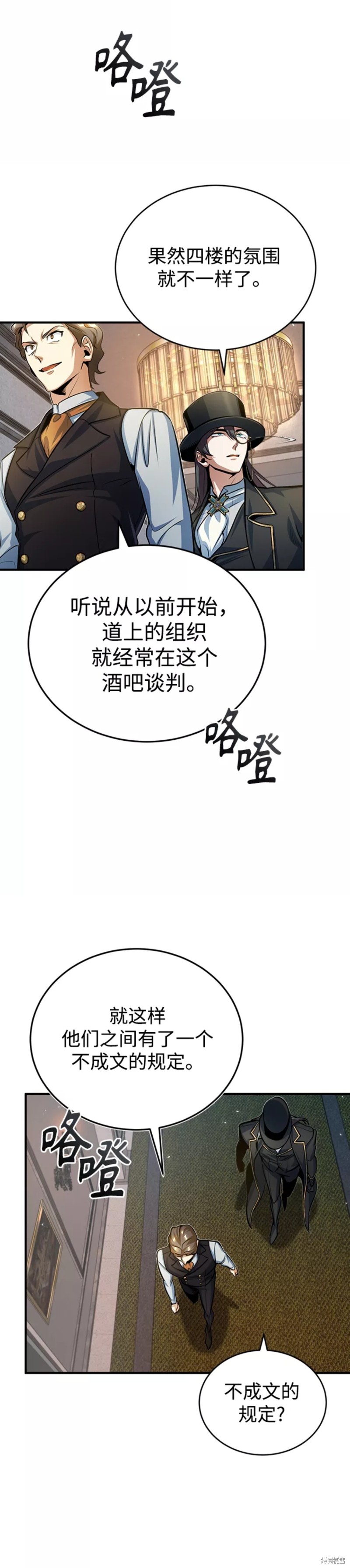 《魔法学院的特工教授》漫画最新章节第34话免费下拉式在线观看章节第【25】张图片