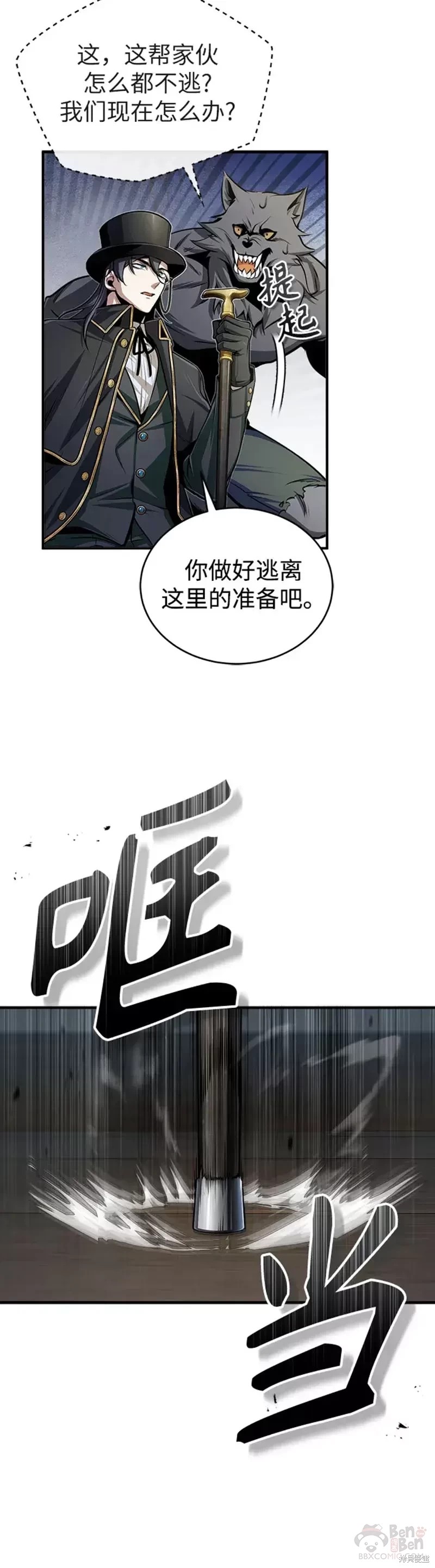 《魔法学院的特工教授》漫画最新章节第27话免费下拉式在线观看章节第【39】张图片